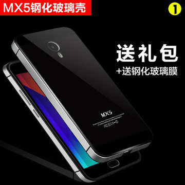 新品魅族MX5手机壳mx5手机套金属边框钢化玻璃镜面背板保护后壳式