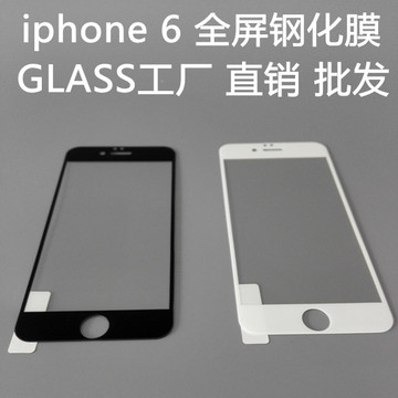 iphone7全覆盖钢化膜iphone7全屏玻璃贴苹果6S满版玻璃膜I7全版膜