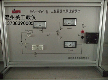 MG-HDYL 三极管放大原理演示仪