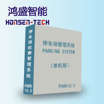 Park10.0 停车场收费管理系统 停车场控制软件 冲钻特价