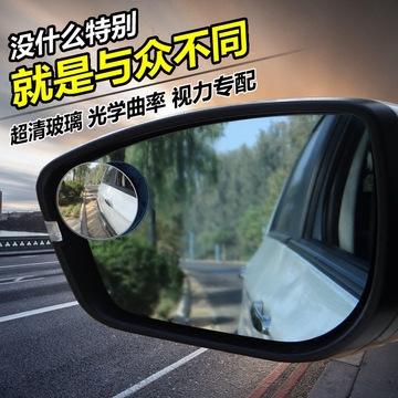 【视力专配】超清玻璃汽车倒车后视镜小圆镜 360调节盲点镜辅助镜