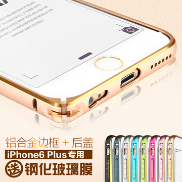 苹果6plus手机壳iPhone6plus金属边框5.5手机套带后盖保护外壳