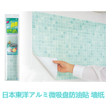 日本进口自吸附耐热厨房微吸盘防油贴纸 抗菌防油墙纸 東洋アルミ