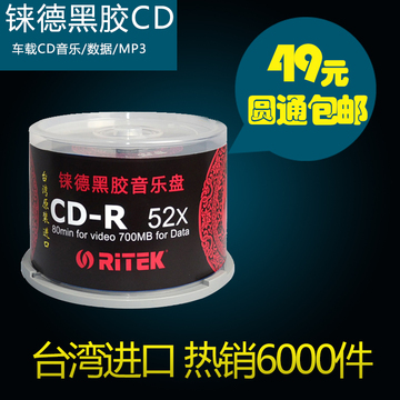 包邮正品铼德黑胶cd刻录盘空白光盘光碟中国红cd-r车载CD五彩CD