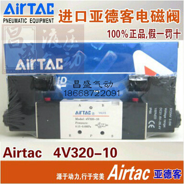 原装正品Airtac亚德客电磁阀4V320-10气动阀AC220V两位五通DC24V