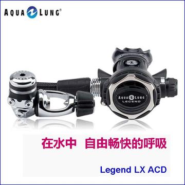 Aqua Lung Legend LX ACD Regulator 一二级头潜水呼吸调节器套装