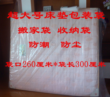 260*300特大号席梦丝床垫包装打包袋超大塑料袋子加厚沙发搬家袋