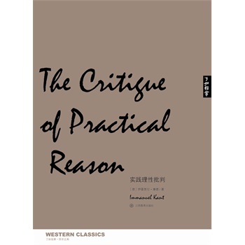 实践理性批判 康德哲学康德著作全集 判断力纯粹理性批判 哲学书籍 书
