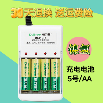 德力普 5号充电电池套装电池充电器 玩具电池 1充4电可充7号
