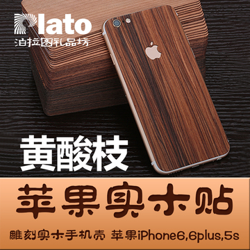个性定制苹果6木质手机壳实木手机壳创意iphone6plus5S手机壳定制