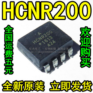 HCNR200 贴片 SOP8 光耦 HCNR201 芯片 全新【全新原装正品】