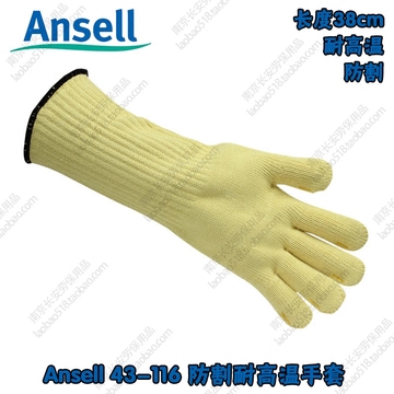 安思尔Ansell43-116凯夫拉纤维5级防割手套劳保耐高温手套