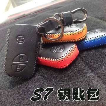 比亚迪S7 S6钥匙包 BYDS7钥匙套壳 比亚迪S7遥控钥匙扣S7改装专用