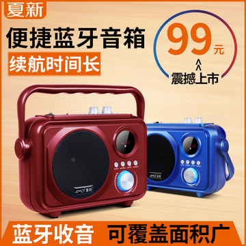 Amoi/夏新 CV309收音机老年老人户外手提便携式迷你小音箱播放器