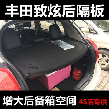 2015-16款丰田致炫后备箱隔板搁物板隔物板14款致炫尾箱后隔物板