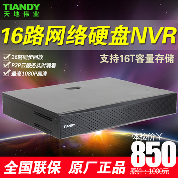 天地伟业NVR16录像机TC-NR1016M7-S4 16路1080P高清网络监控主机
