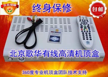 北京歌华有线高清数字电视机顶盒包邮送遥控 歌华机顶盒