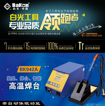 BK942A 数显 焊台 智能 调温焊台 热风 焊台 电烙铁 恒温 电焊台