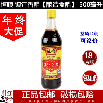 恒顺镇江香醋 500ml 包邮 炒菜 烹调 凉拌 蘸料 镇江特产纯粮酿造