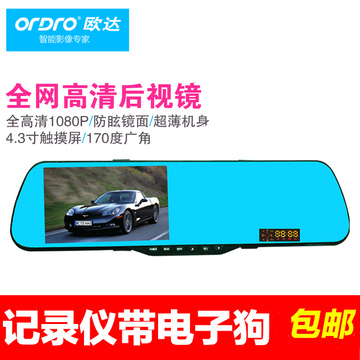 欧达Q802/Q8 汽车车载高清1080P行车记录仪带电子狗后视镜一体机