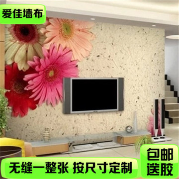 3D客厅电视背景墙纸壁画自粘卧室温馨大型壁画无缝墙布 现代菊花