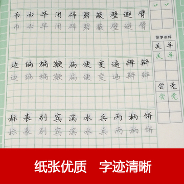中国好字帖写好规范字2500常用字行 临摹速成练字板学生硬笔