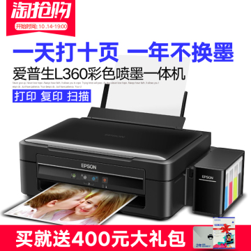 爱普生L360打印机一体机喷墨照片多功能复印彩色扫描家用办公连供