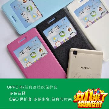 OPPOR7/R7t/R7C手机套 皮套 保护套 DiiO品牌正品 购买送贴膜