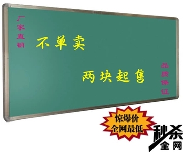 定制磁性教学 黑板 白板 绿板 1X2米 1.2*2.4m（各种规格可定做）