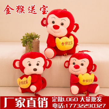 中国风猴年吉祥物毛绒玩具生肖猴子公仔玩偶公司年会活动礼品娃娃