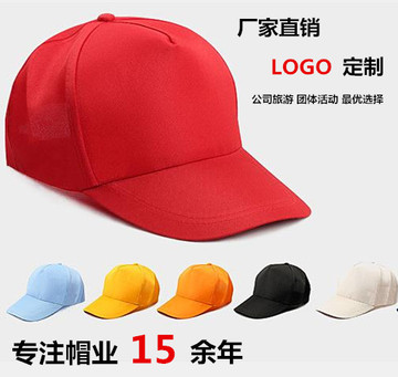 定制广告鸭舌帽子旅游棒球帽志愿者学生帽团体活动遮阳帽促销中