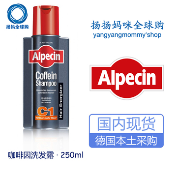 现货德国原装进口Alpecin C1阿佩辛咖啡因生发洗发水露防脱发去屑