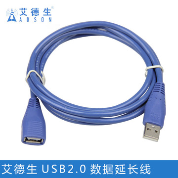 ADSON/艾德生畅享系列 USB2.0延长线 USB加长线 USB公对母数据线