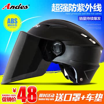 Andes摩托车头盔 电动车头盔 夏季男女士半盔 防晒防紫外线安全帽