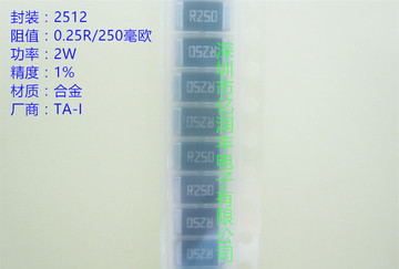 贴片合金电阻 2512 0.25R R250 2W 1% 250毫欧 低温飘系列 可直拍