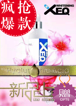 【官方正品】XEQ玻尿酸纯净原液抗衰老保湿美白补水精华原液100ML