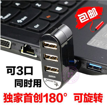 包邮源欣USB分线器笔记本电脑3口USB2.0 HUB扩展集线器短兼容3.0