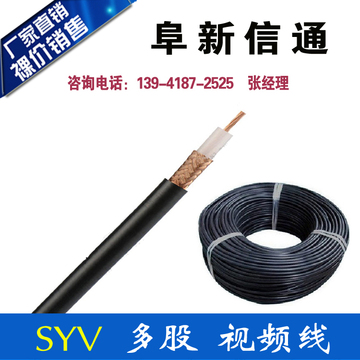 信通线缆直销 SYV-75-3-41多股64编射频同轴安防监控线 同轴电缆