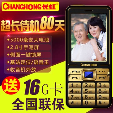 Changhong/长虹 Ga568直板大按键触屏手写大屏超长待机老人机手机