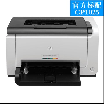 惠普HP LaserJet Pro CP1025/1025NW（无线网络）彩色激光打印机