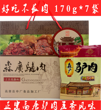 【618】特价特产高唐驴肉新鲜熟食170g*7袋礼盒装五香风味酱驴肉