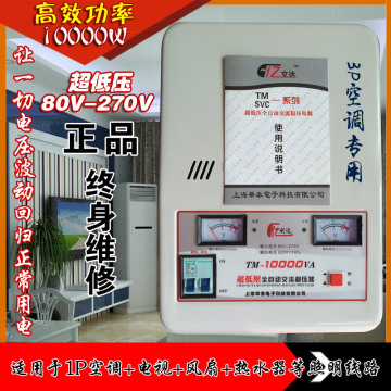 正品超低压稳压器78V-270V10000W低压空调10000W家用全自动稳压器