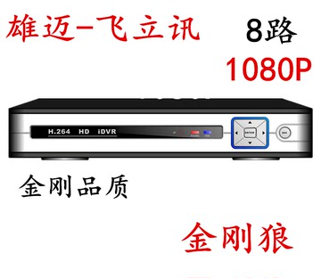 8路NVR 8路网络硬盘录像机 8路1080P监控主机 兼容720P、960P