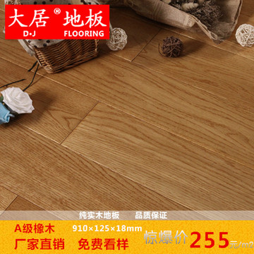 特价 橡木地板 进口纯实木地板 木地板 2色可选 厂家直销 A级