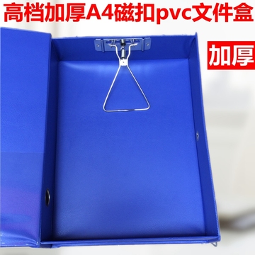 a4磁扣PVC档案盒 加厚带铁夹资料盒A4文件盒 3寸文件盒档案夹