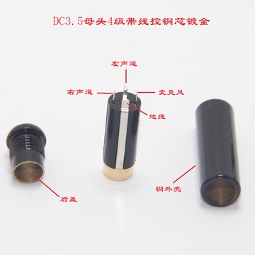 3.5DC焊线式母头配铜外壳手机耳机转接线DIY首选
