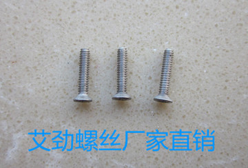 不锈钢304沉头螺钉丝M1.6*10/千 医疗器材螺丝m1.6x10 m1.2螺钉