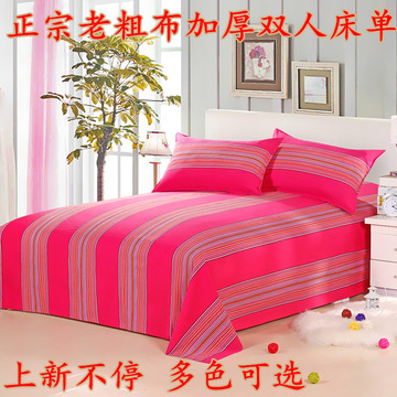【天天特价】加厚粗布双人床单2.0*2.3米整幅多色选特价包邮