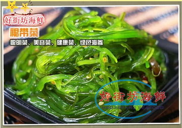 特价促销装裙带菜海藻沙拉海草丝绿色食品寿司即食料理400g/袋