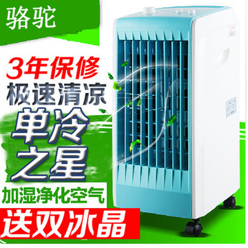 骆驼冷暖空调扇冷风机冷气扇 家用移动水冷空调单冷加湿制冷风机